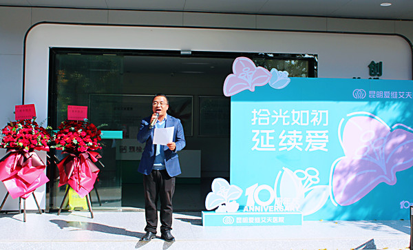 昆明愛維艾夫醫(yī)院十周年慶游園活動(dòng)圓滿結(jié)束!